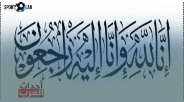 وفيات يومية.. تسجيل عدد الوفيات في الكويت الجمعة 17 أكتوبر 2025
